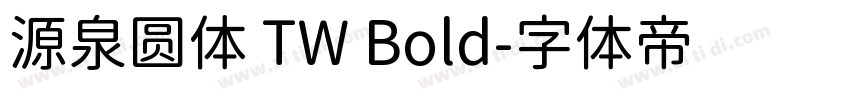 源泉圆体 TW Bold字体转换